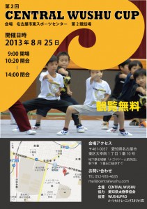 CENTRAL WUSHU CUP ポスター