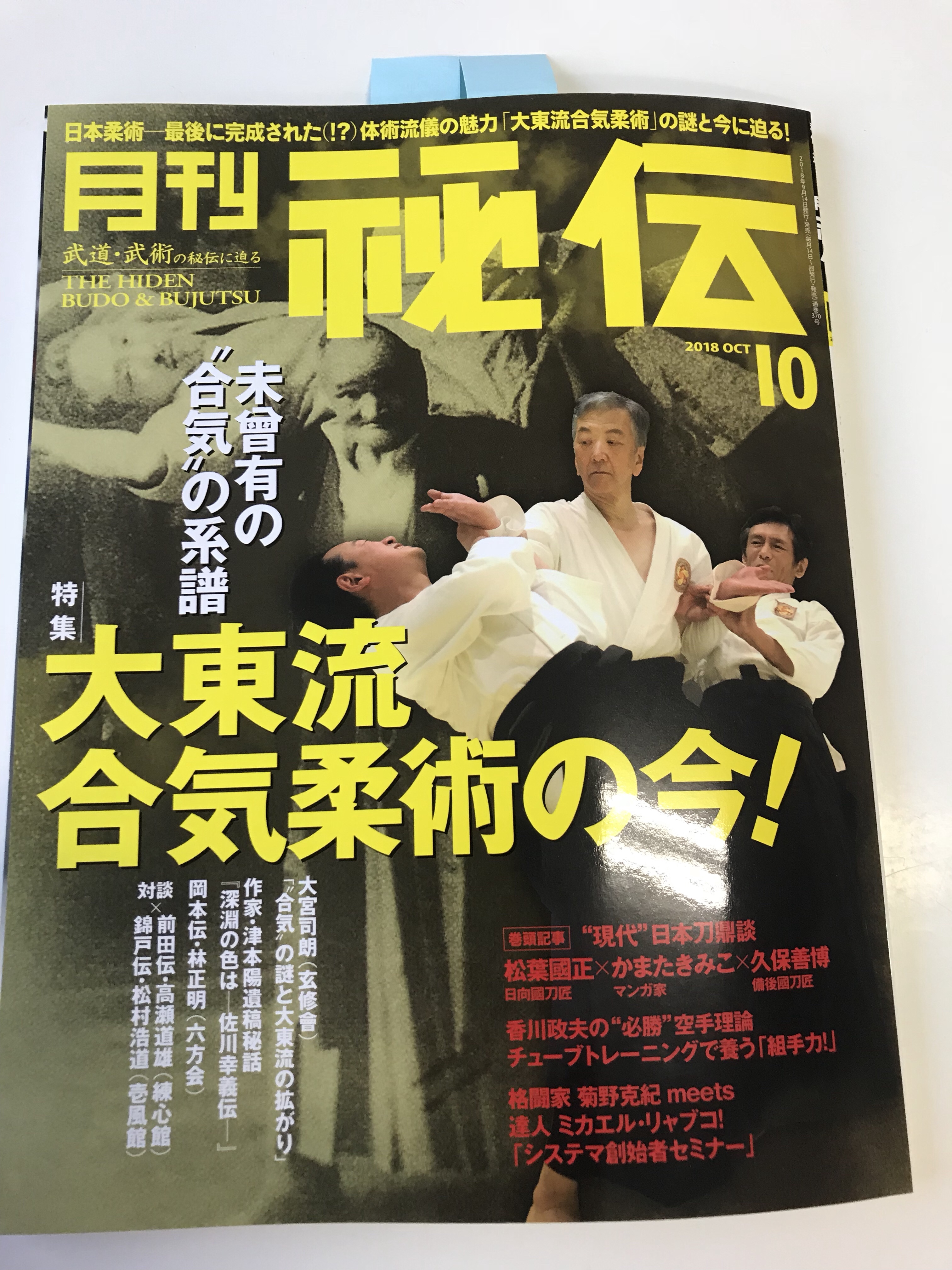 月刊秘伝』10月号に下起悦郎が掲載されています！ | CENTRAL WUSHU