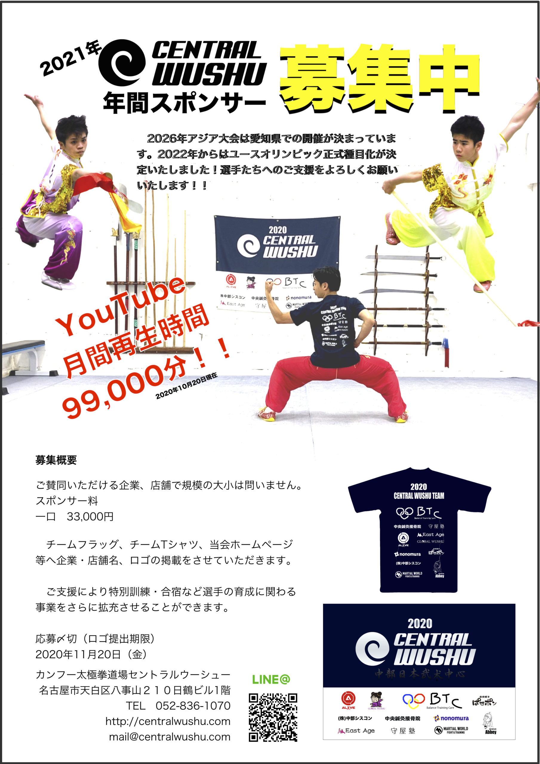 2021年】スポンサー募集中！！ | CENTRAL WUSHU