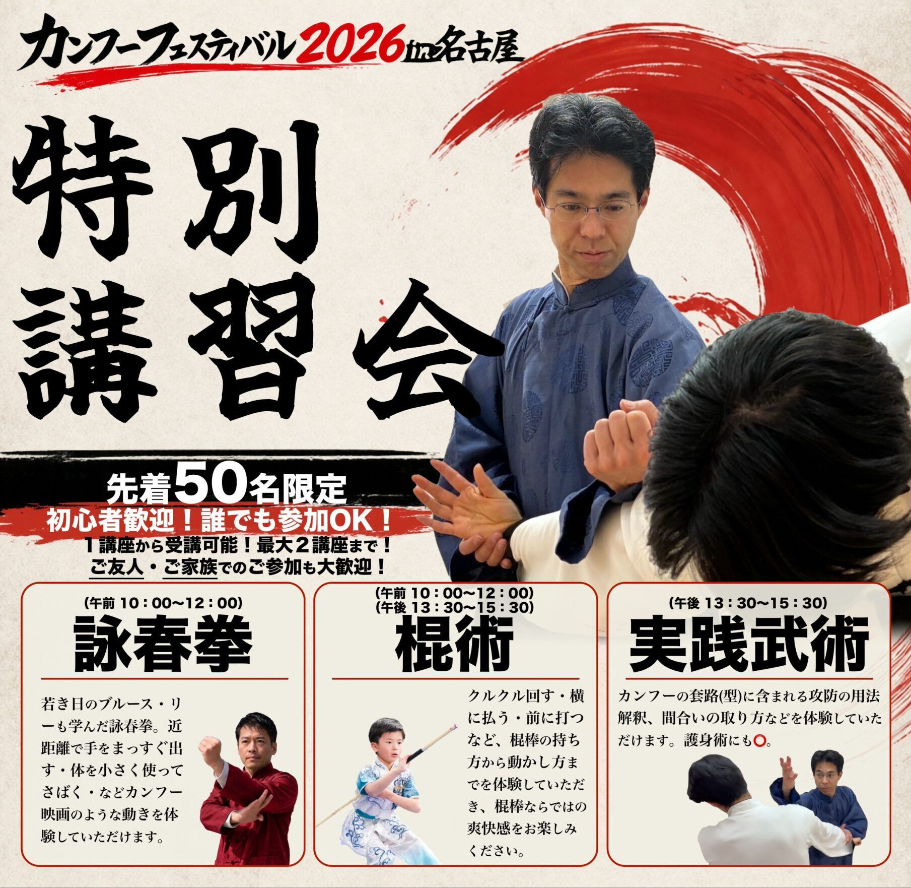 詠春拳・実践武術・棍術】特別体験練習会 | CENTRAL WUSHU